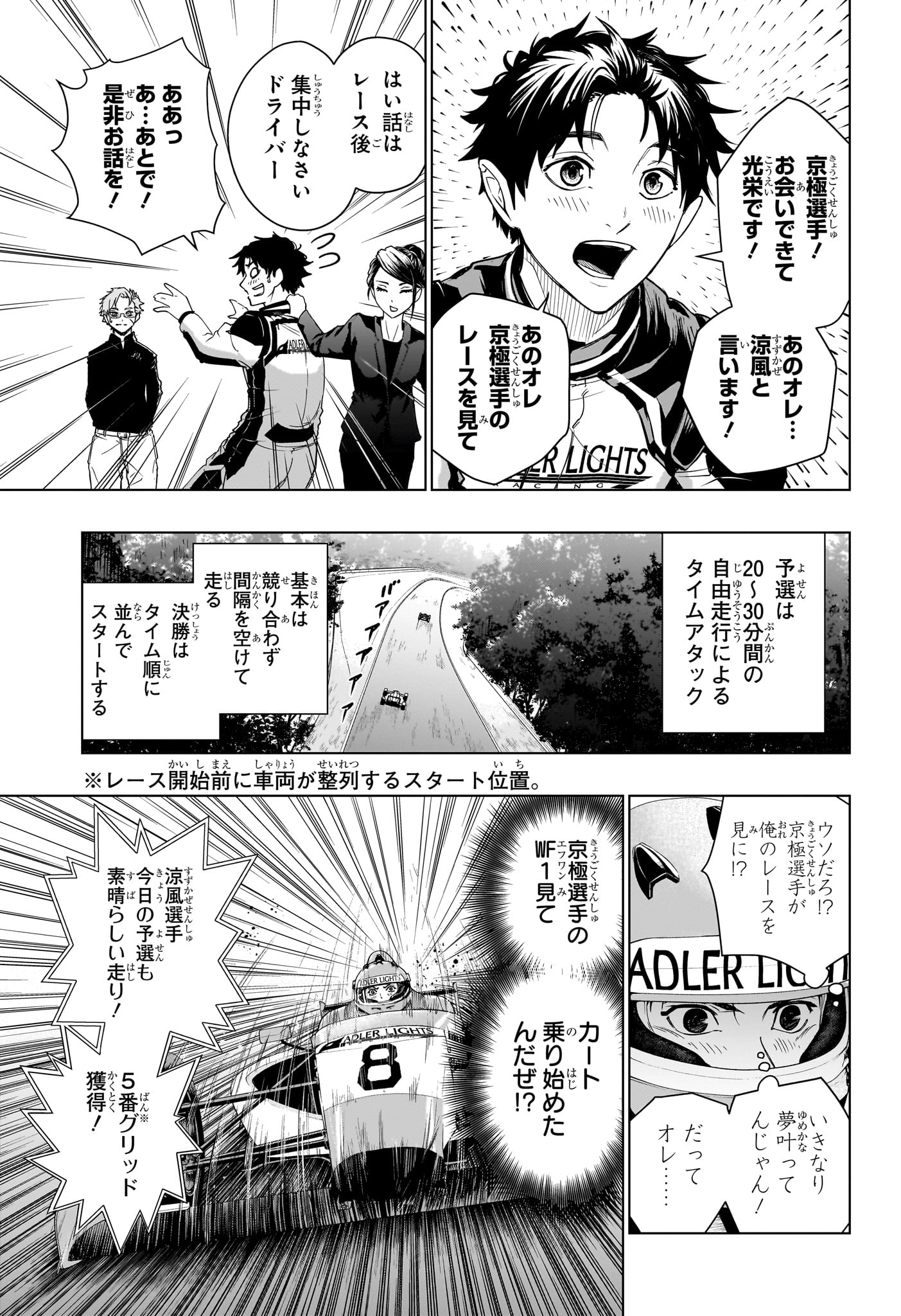 ハルフォーミュラ 第2話 - Page 13