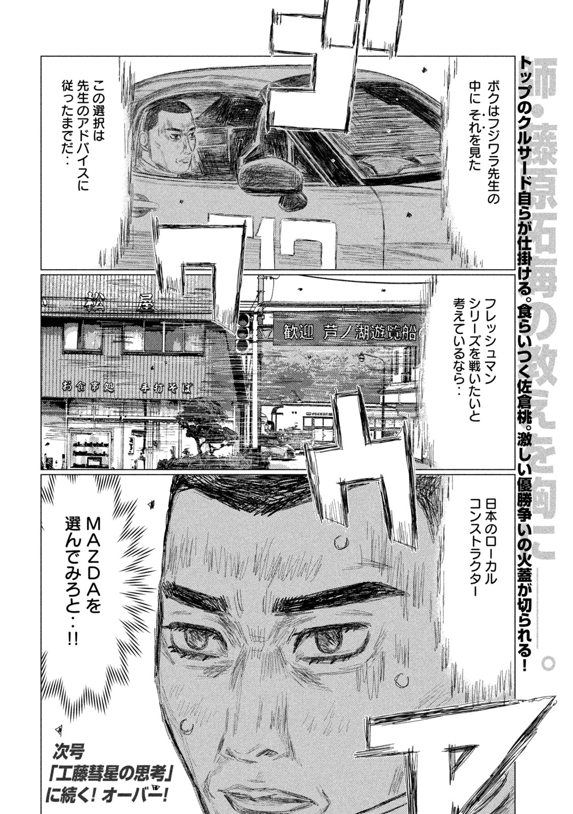 昴と彗星 第37話 - Page 16