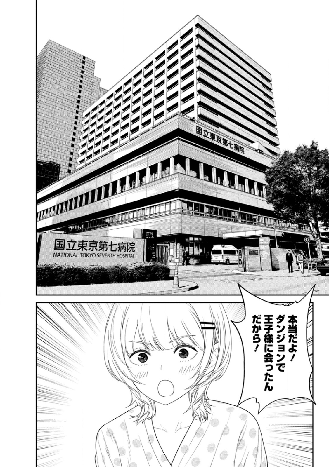 年の童貞勇者、地上に戻ったら男女比 第5.3話 - Page 6