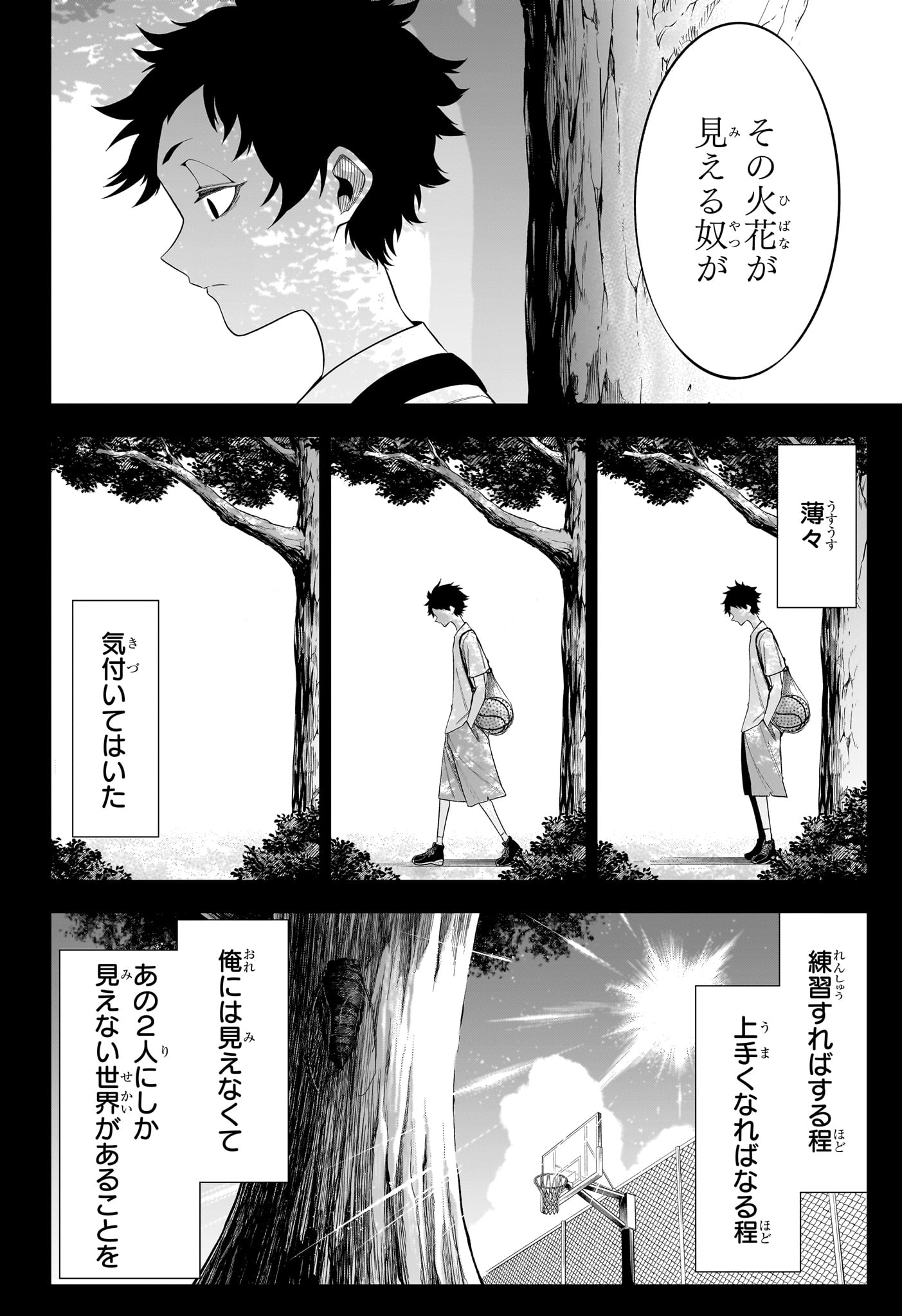 夏と蛍籠 第10話 - Page 8