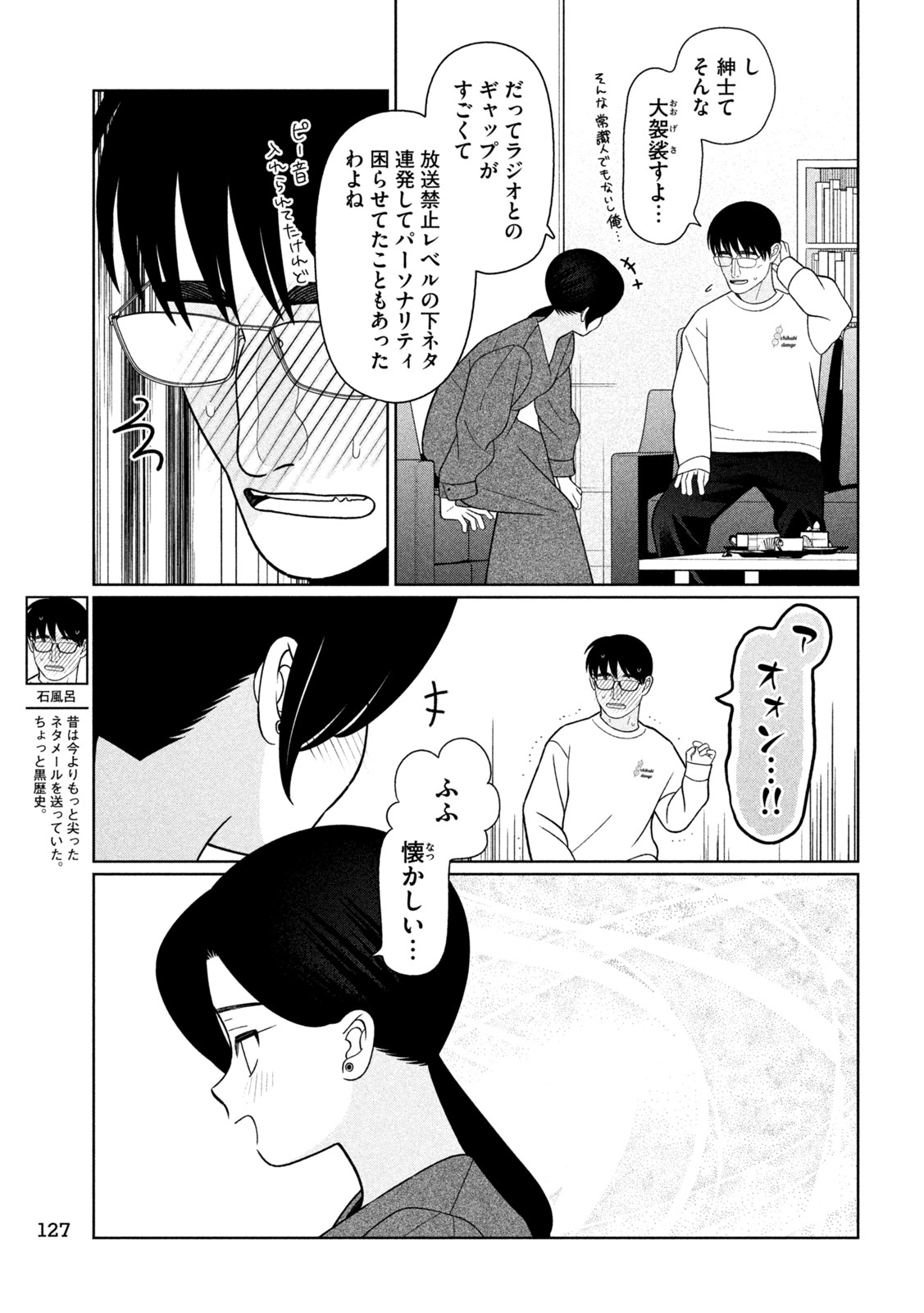 妹は知っている 第77話 - Page 7