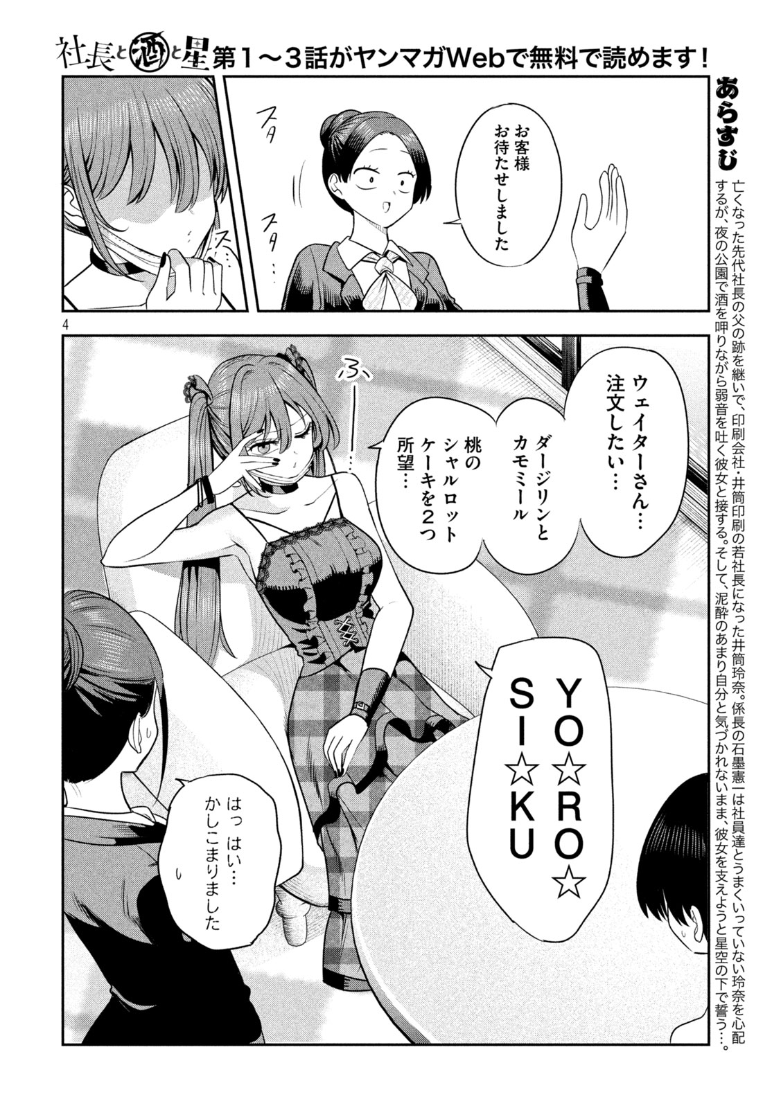 社長と酒と星 第56話 - Page 4