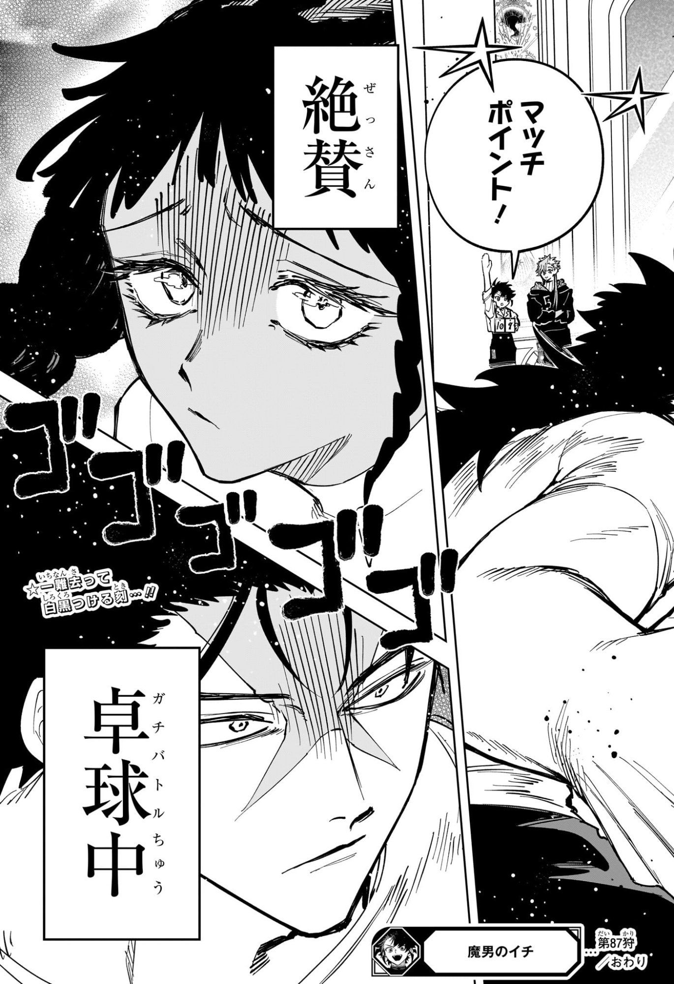 魔男のイチ 第87話 - Page 19