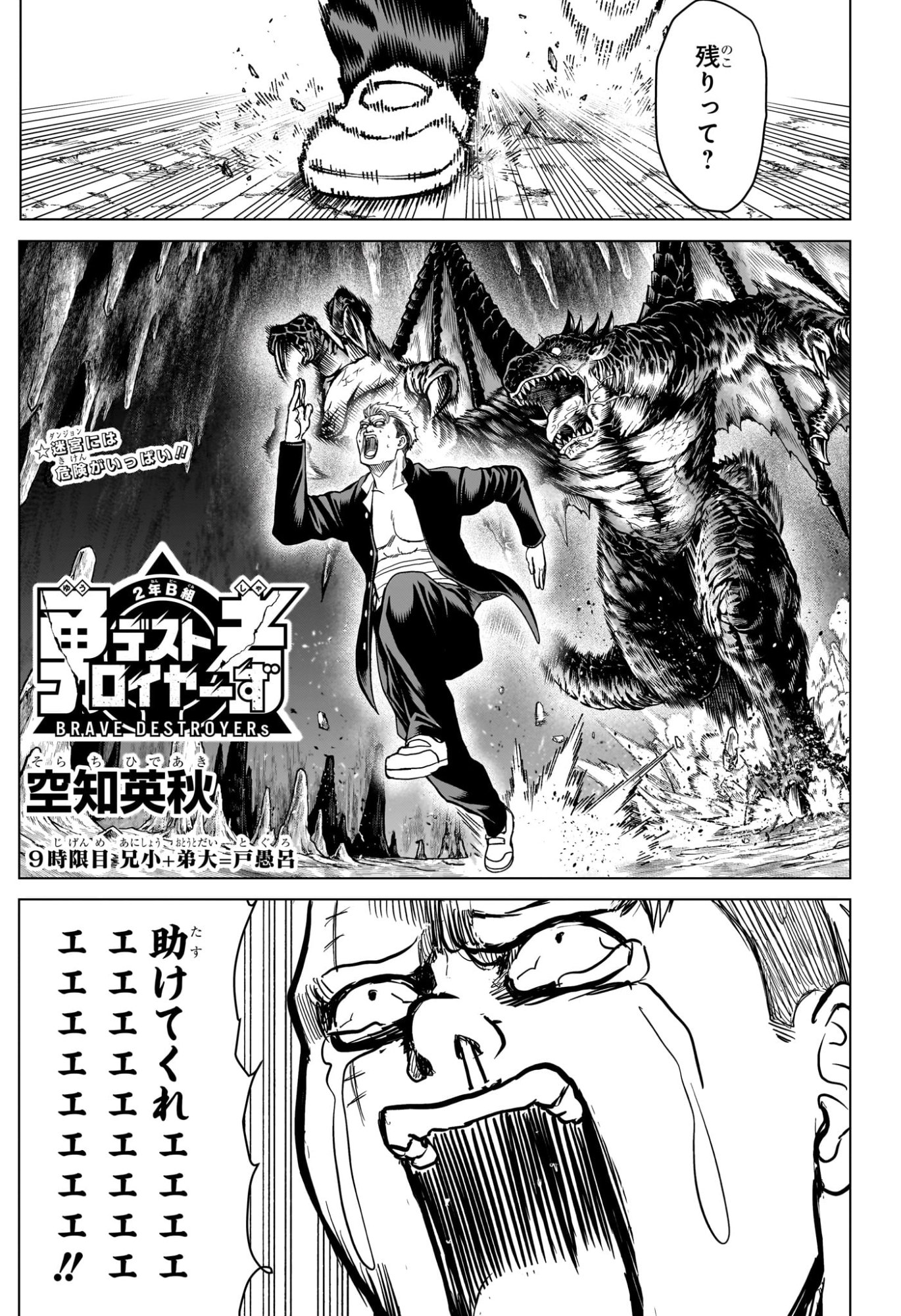 組 勇者デストロイヤーず 第9話 - Page 5