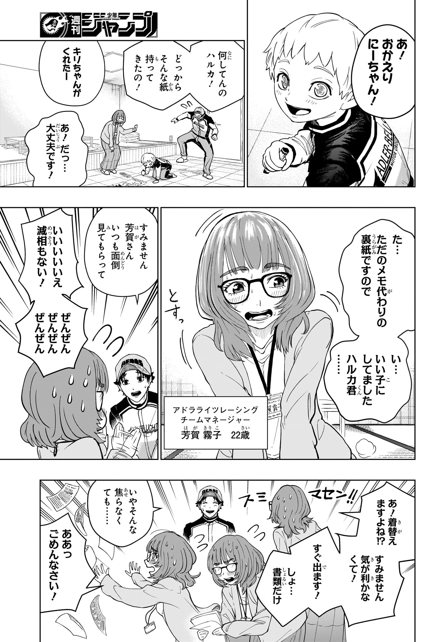 ハルフォーミュラ 第2話 - Page 5