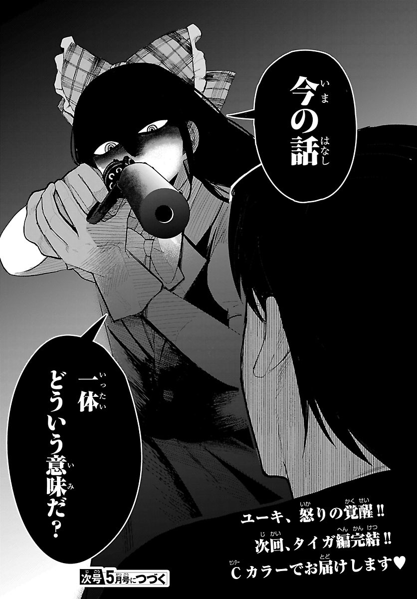Killer♡Twinkle～アンチはステージに上がれません♡～ 第9話 - Page 18