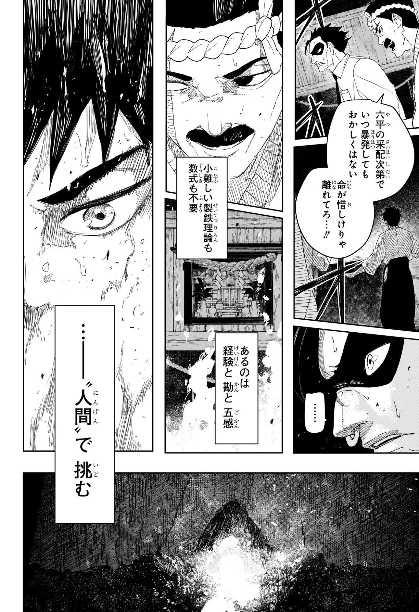 カグラバチ 第125話 - Page 16