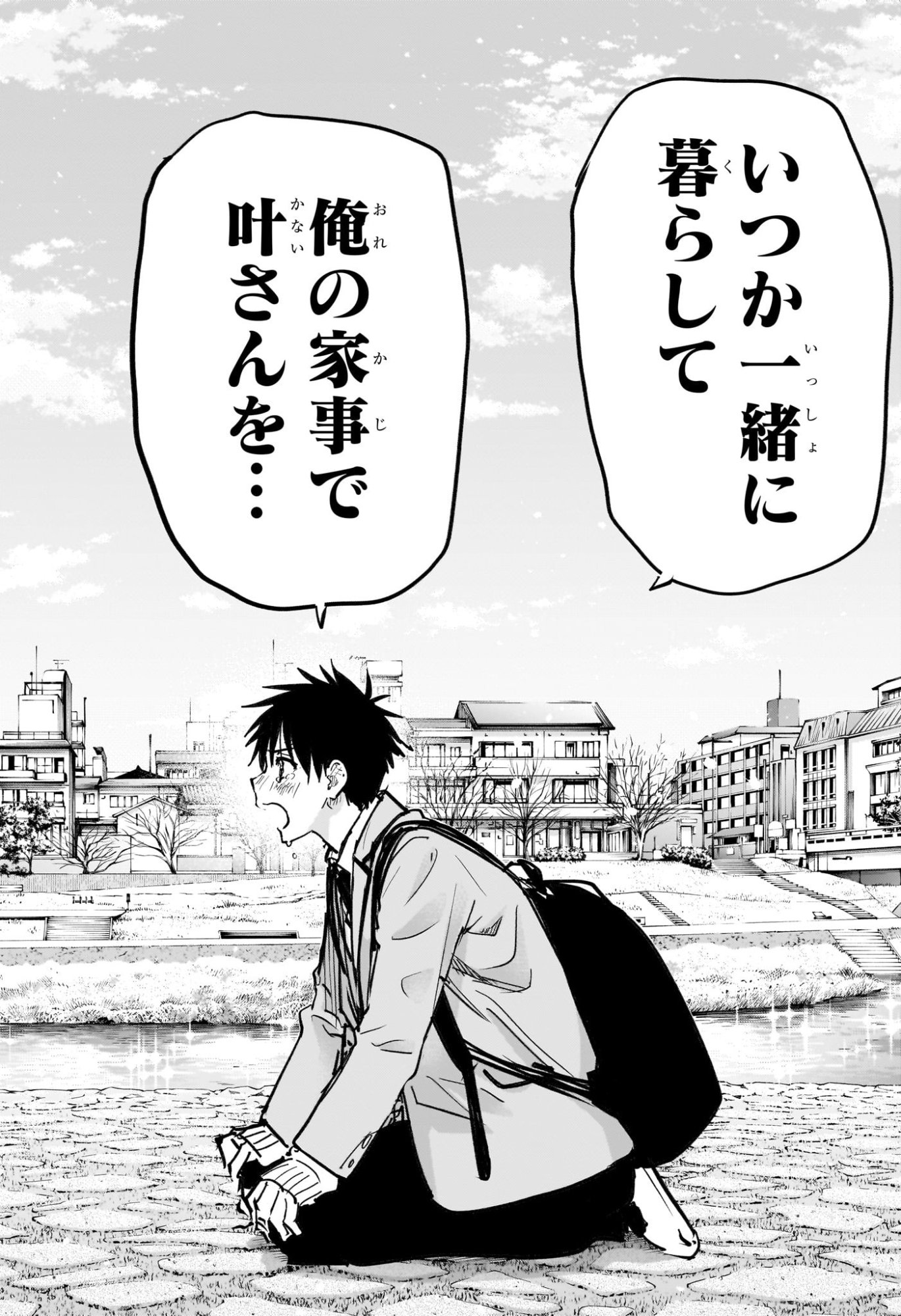 ひまてん 第95話 - Page 8