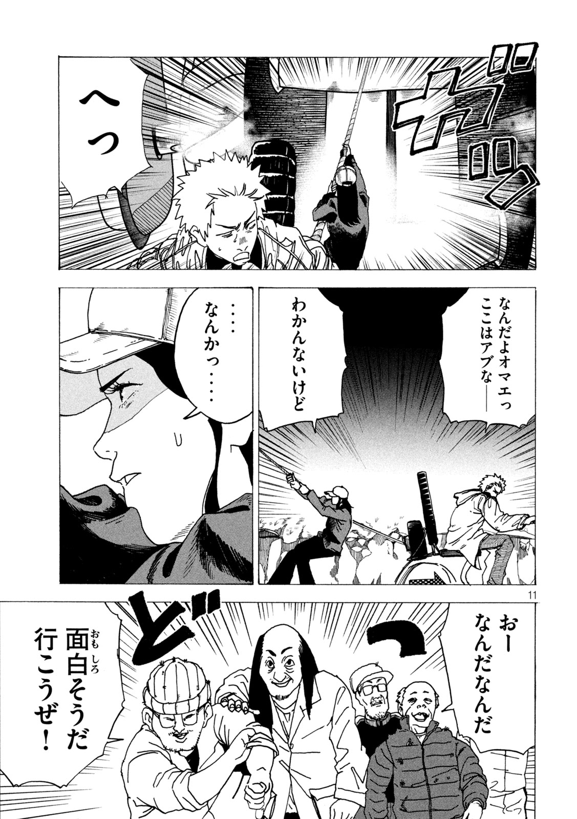 ラットコレクティブ 第5話 - Page 11