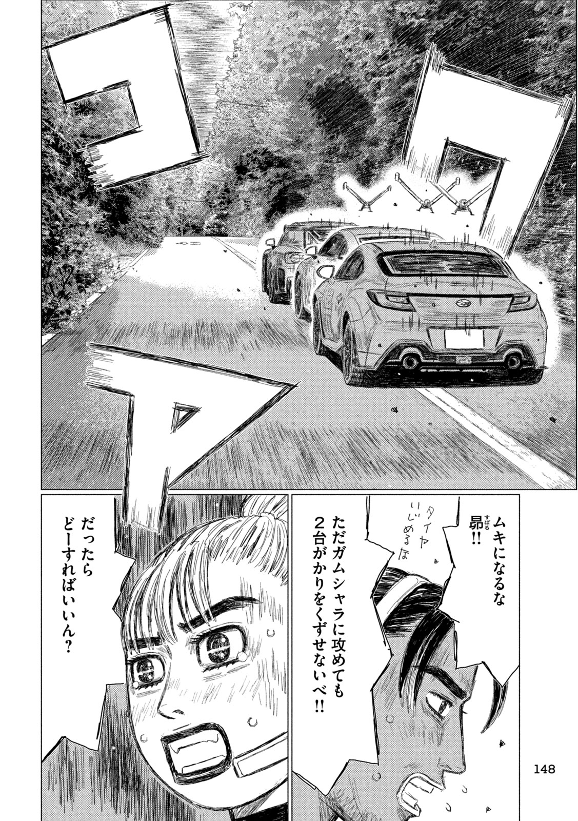 昴と彗星 第37話 - Page 6