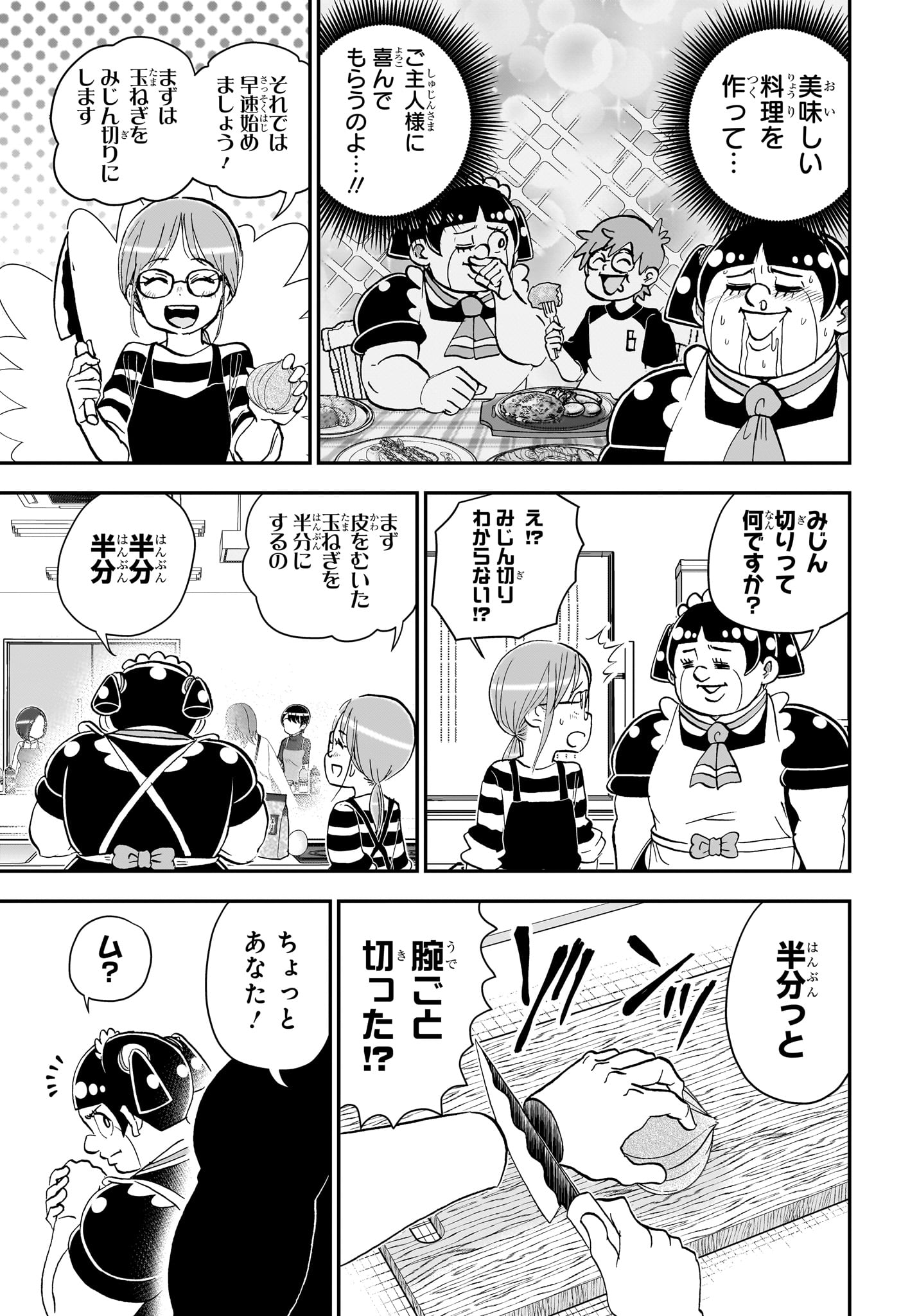 僕とロボコ 第286話 - Page 3