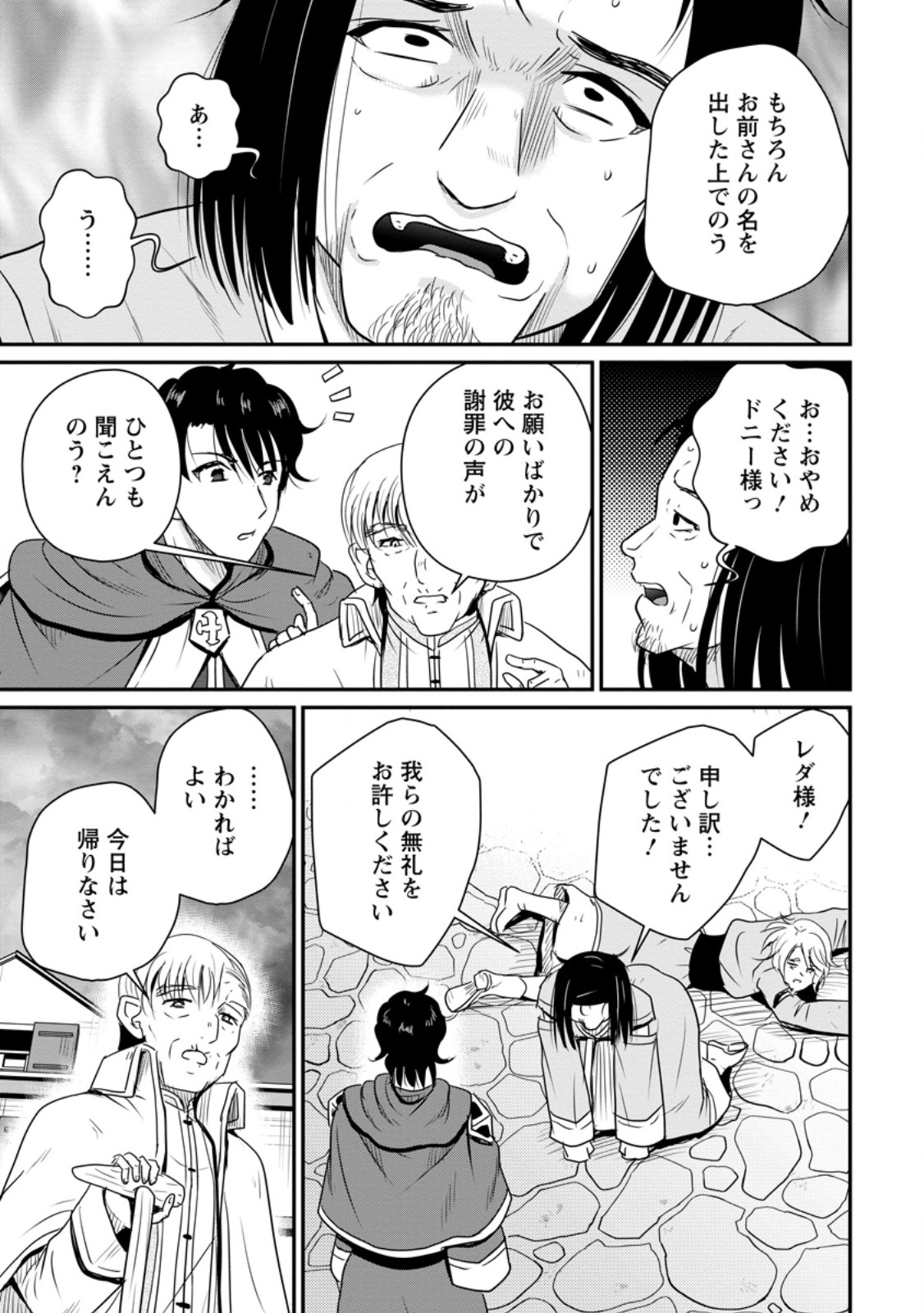 おっさん底辺治癒士と愛娘の辺境ライフ 中年男が回復スキルに覚醒して、英雄へ成り上がる 第79.3話 - Page 8