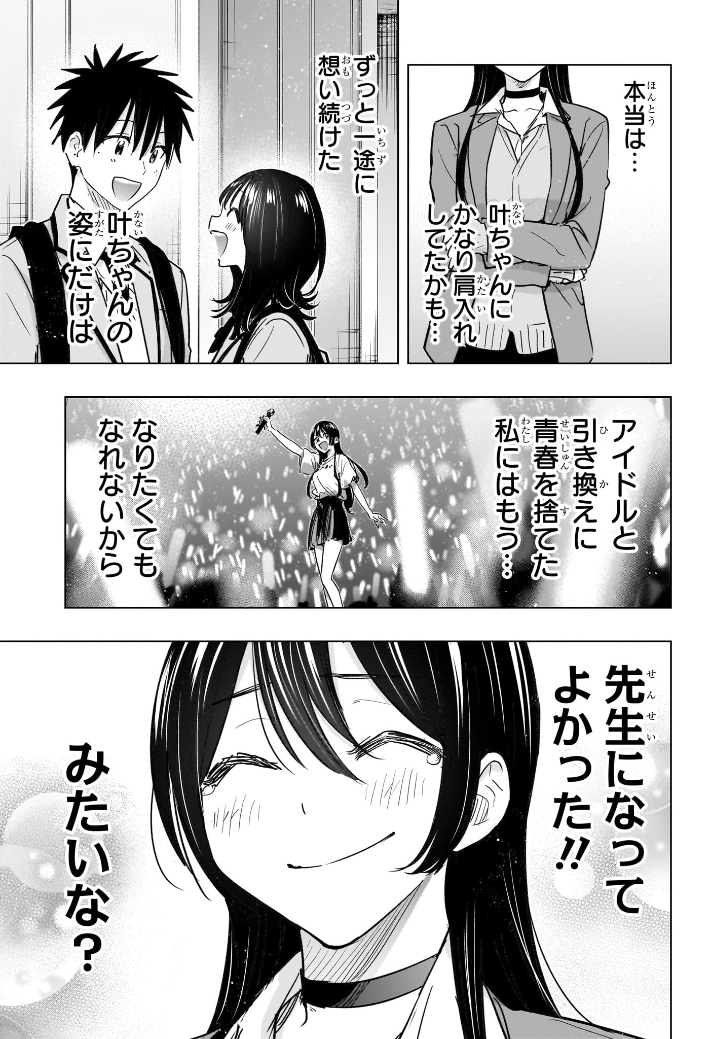ひまてん 第95話 - Page 17