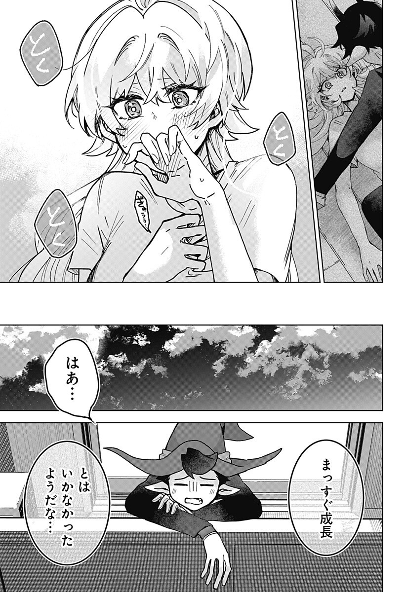 サナギの心臓 第9話 - Page 17