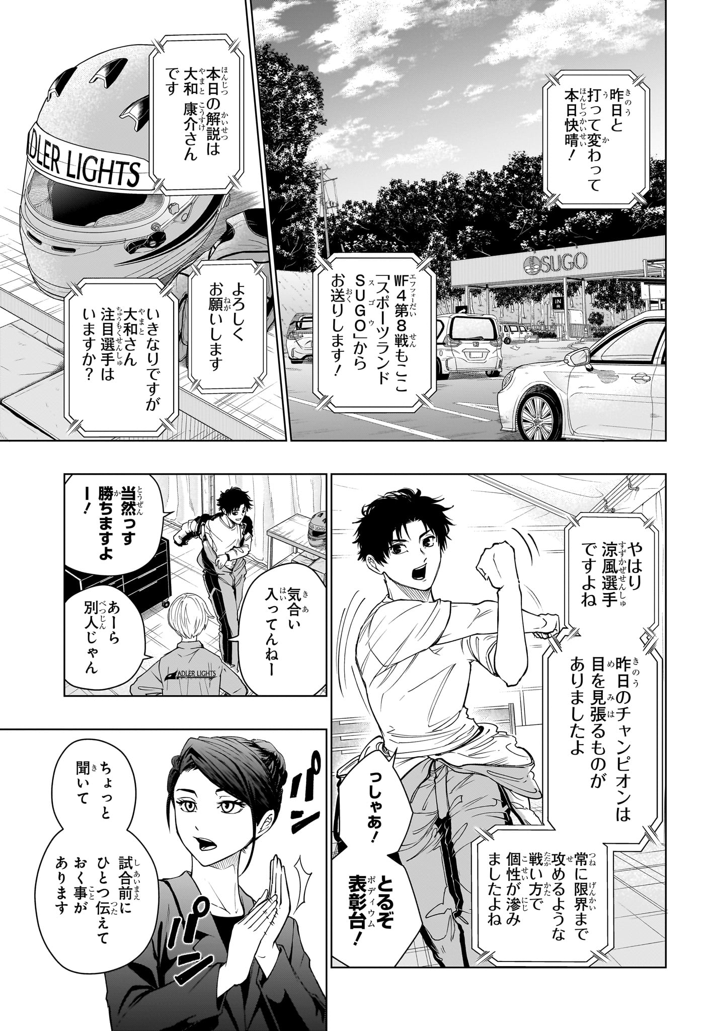 ハルフォーミュラ 第2話 - Page 11