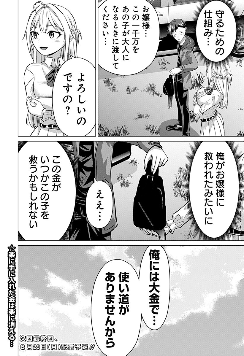 お嬢様の下僕 第11話 - Page 16