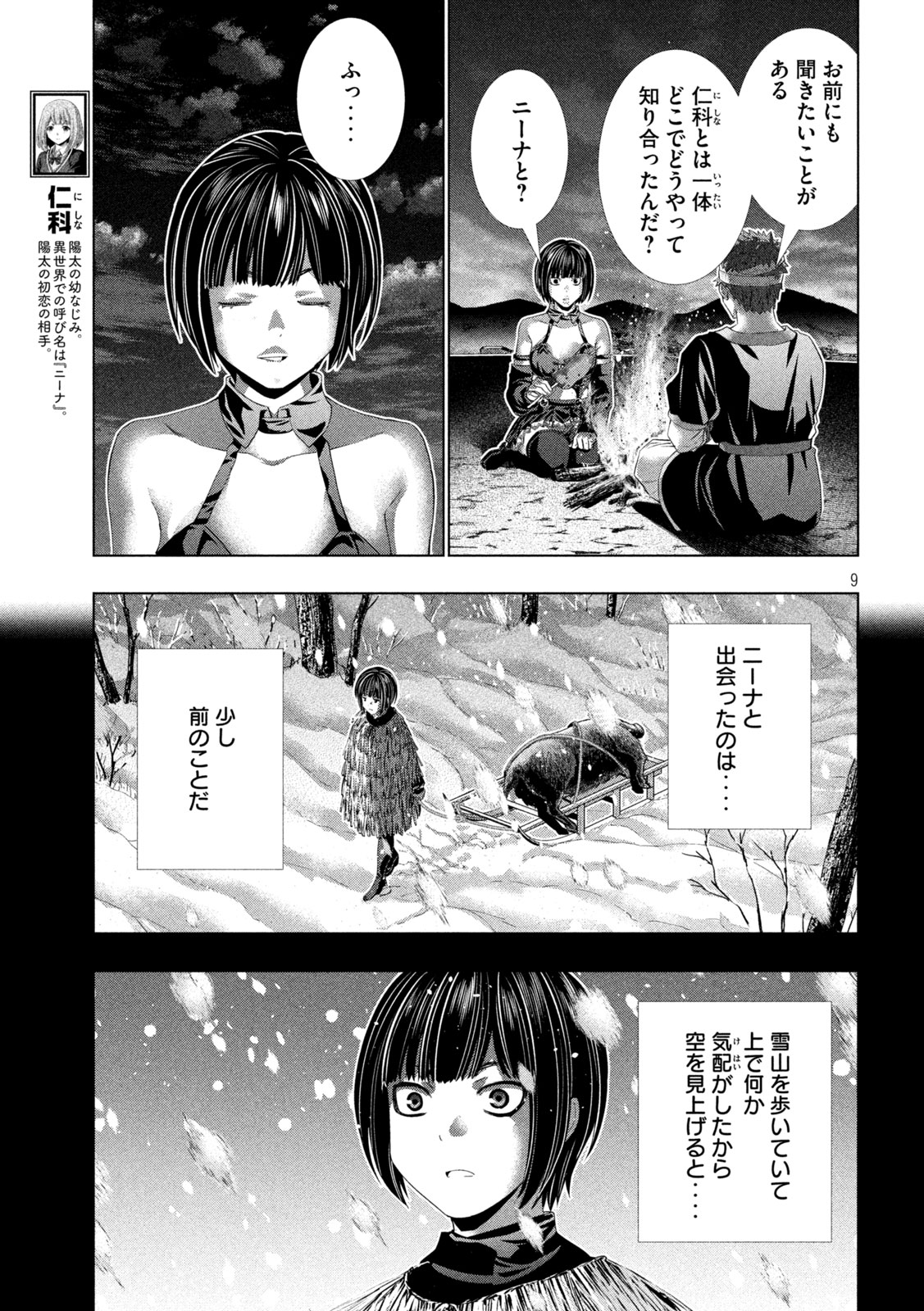 パラレルパラダイス 第332話 - Page 9