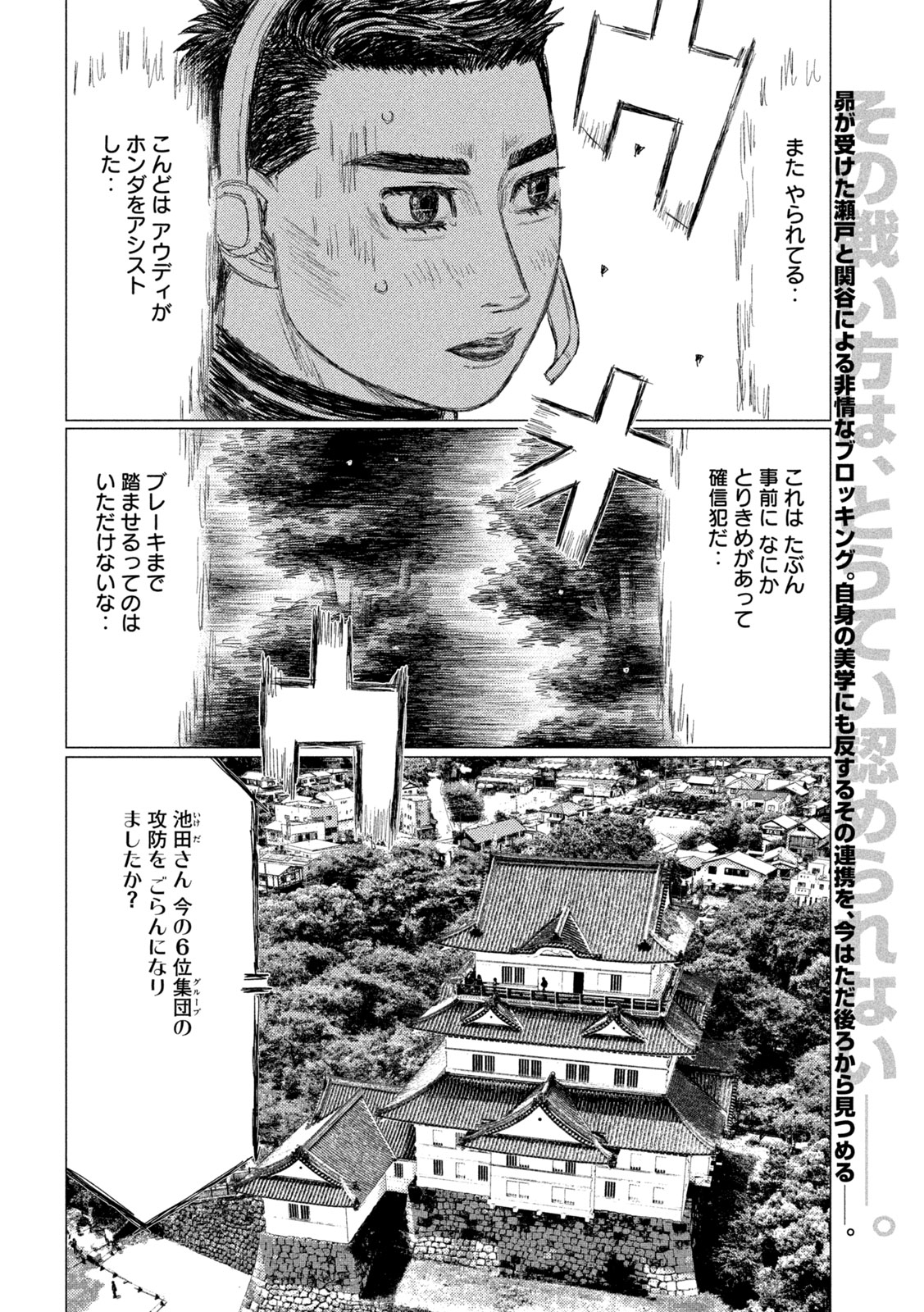 昴と彗星 第37話 - Page 2
