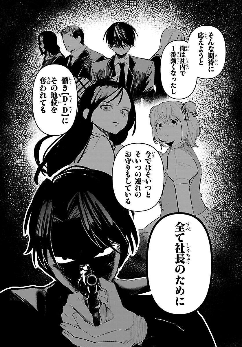 Killer♡Twinkle～アンチはステージに上がれません♡～ 第9話 - Page 13