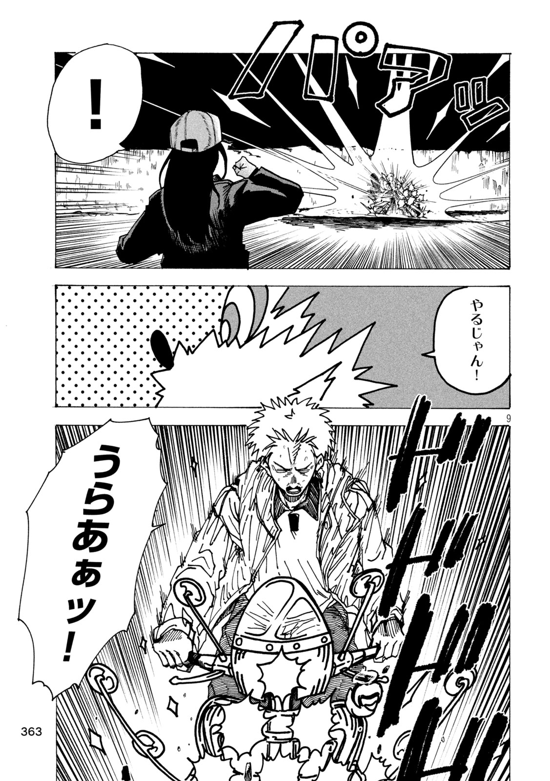ラットコレクティブ 第5話 - Page 9