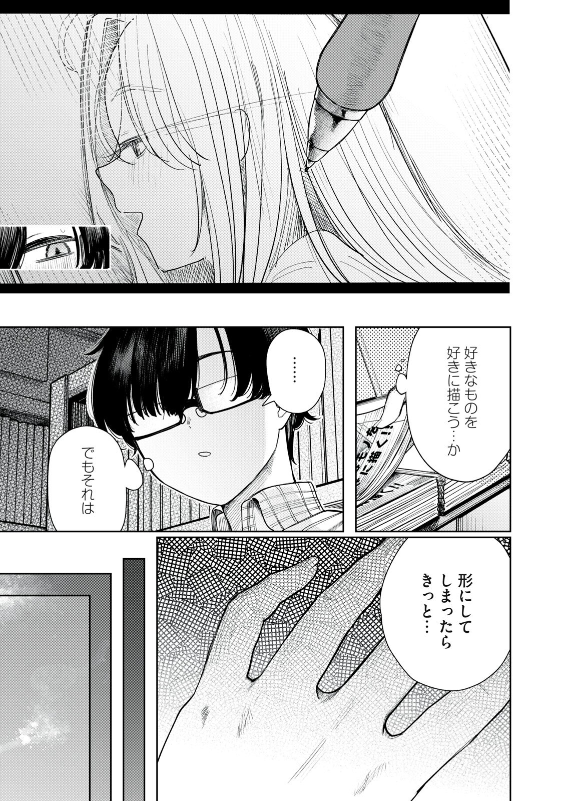 まだ君を見上げてる 第6話 - Page 15