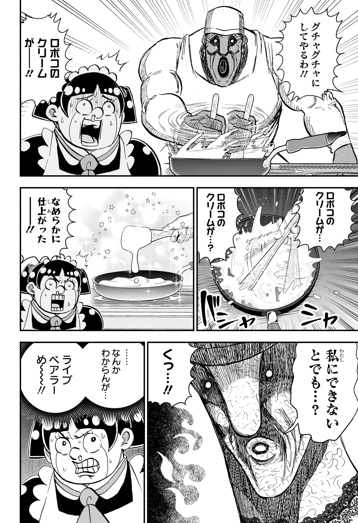 僕とロボコ 第286話 - Page 10