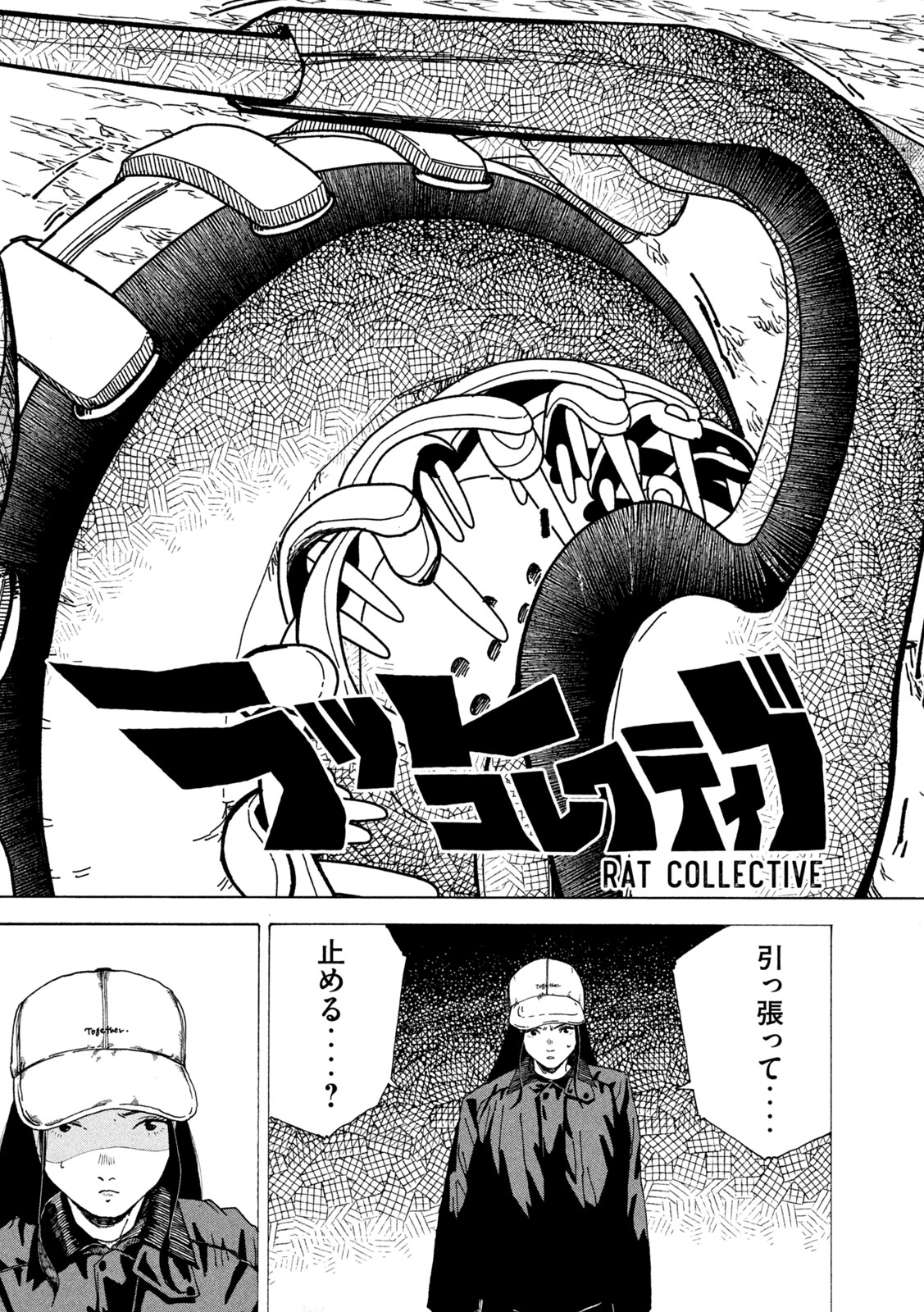 ラットコレクティブ 第5話 - Page 3