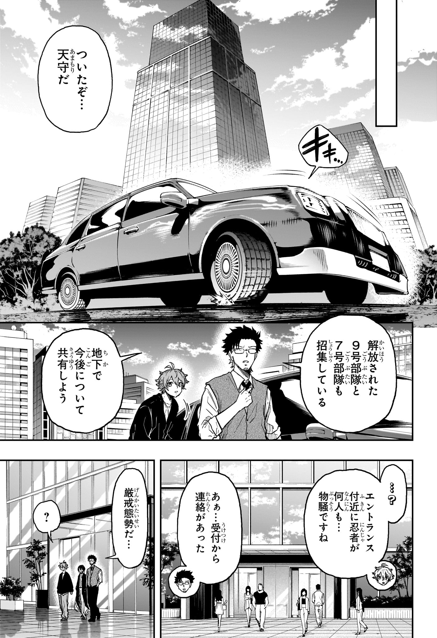 しのびごと 第86話 - Page 13