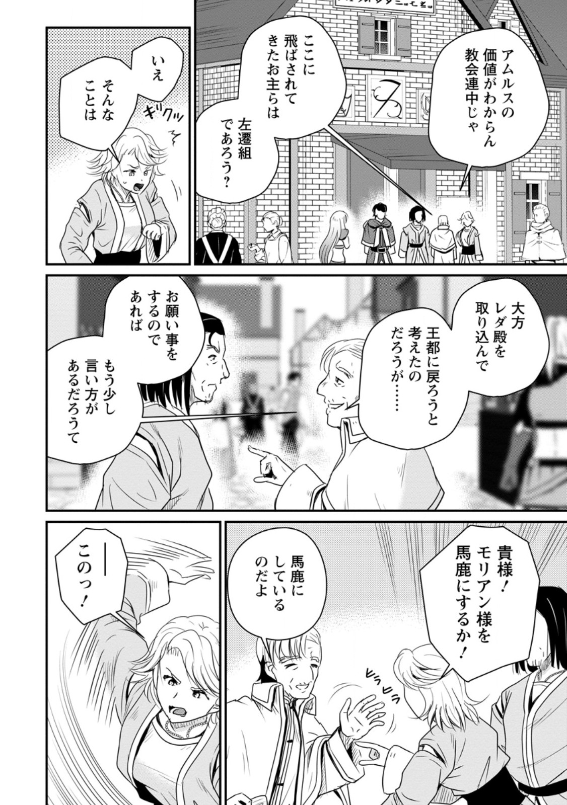 おっさん底辺治癒士と愛娘の辺境ライフ 中年男が回復スキルに覚醒して、英雄へ成り上がる 第79.3話 - Page 5