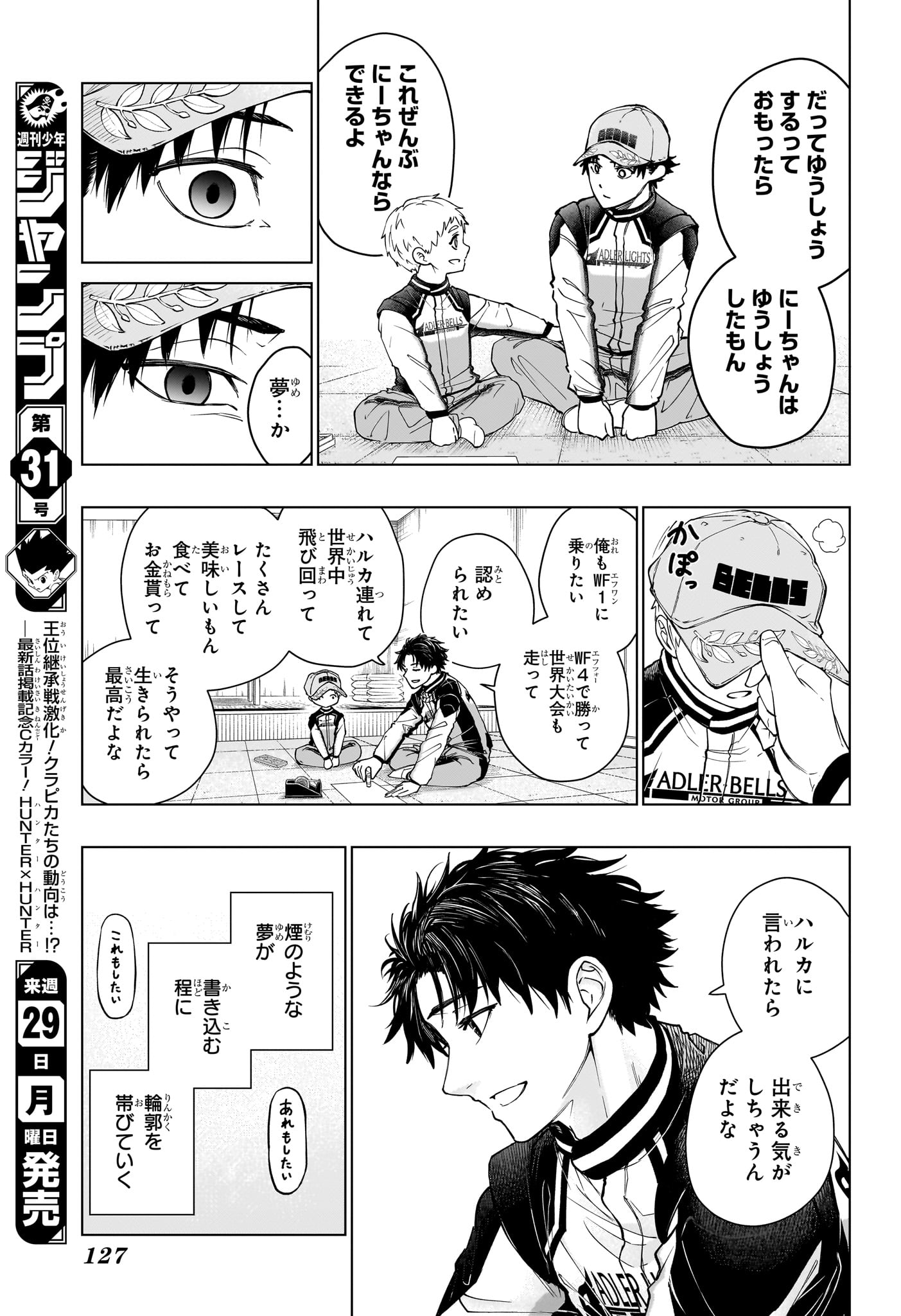 ハルフォーミュラ 第2話 - Page 9