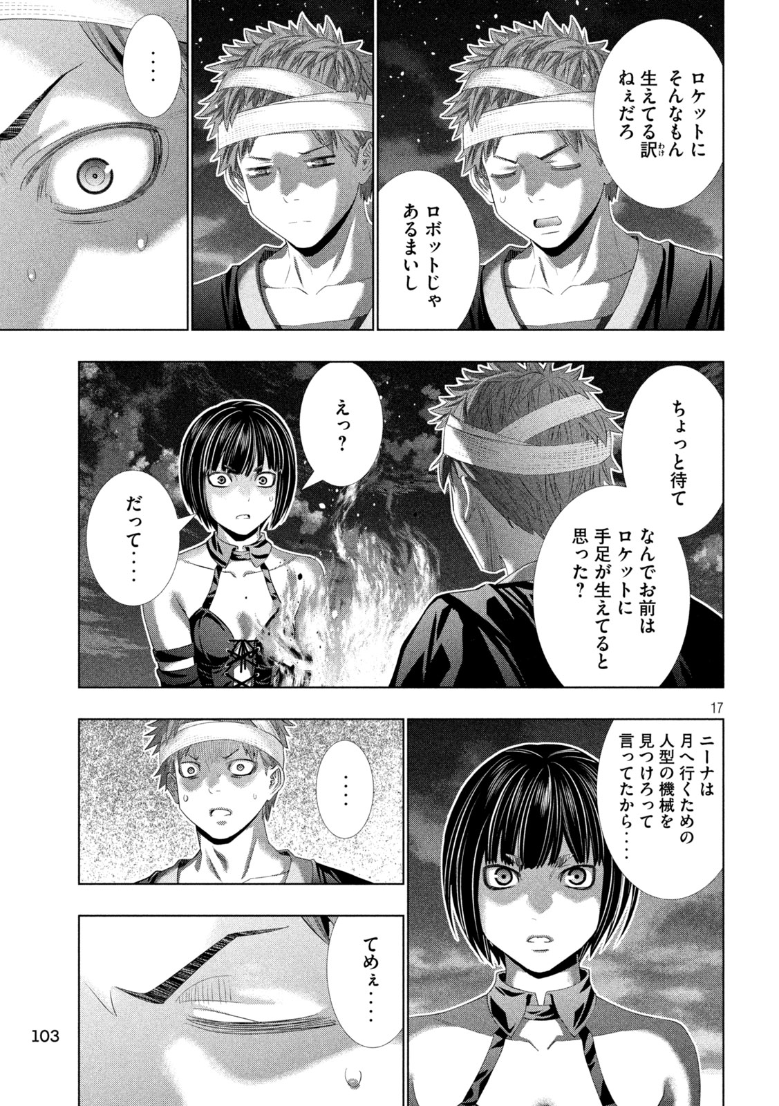 パラレルパラダイス 第332話 - Page 17