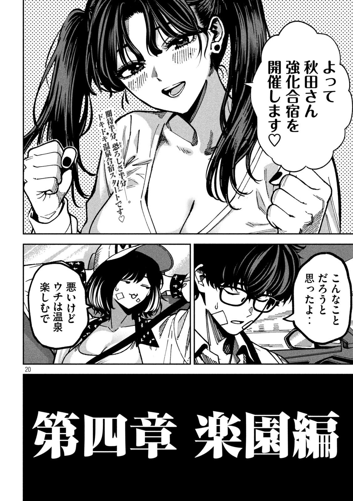 暴力万歳 第60話 - Page 19