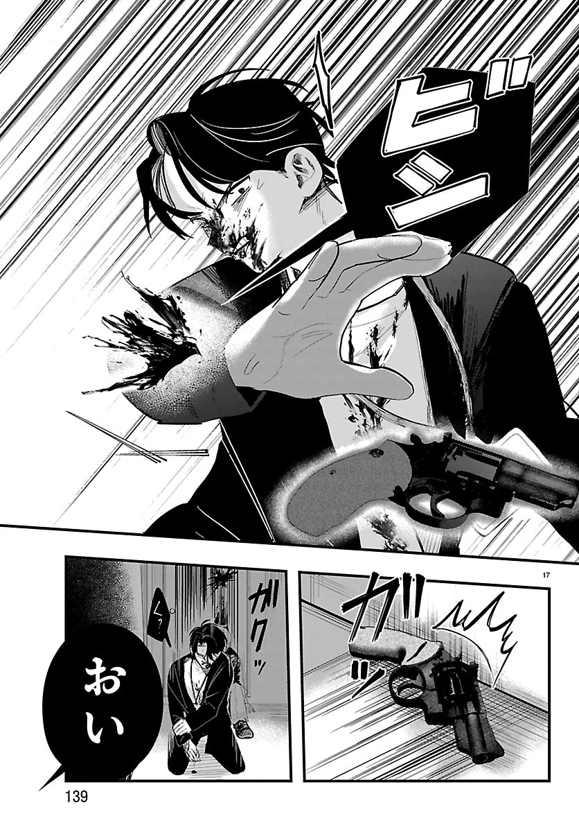 Killer♡Twinkle～アンチはステージに上がれません♡～ 第9話 - Page 17