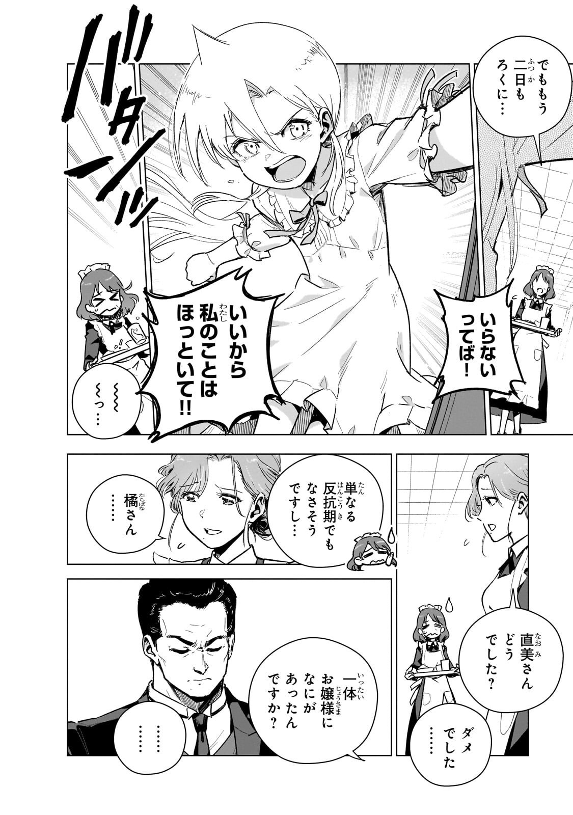 現代社会で乙女ゲームの悪役令嬢をするのはちょっと大変 第25.3話 - Page 10