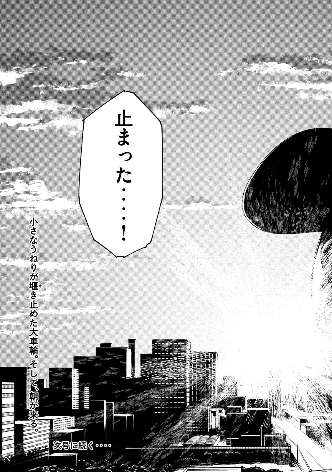 ラットコレクティブ 第5話 - Page 19