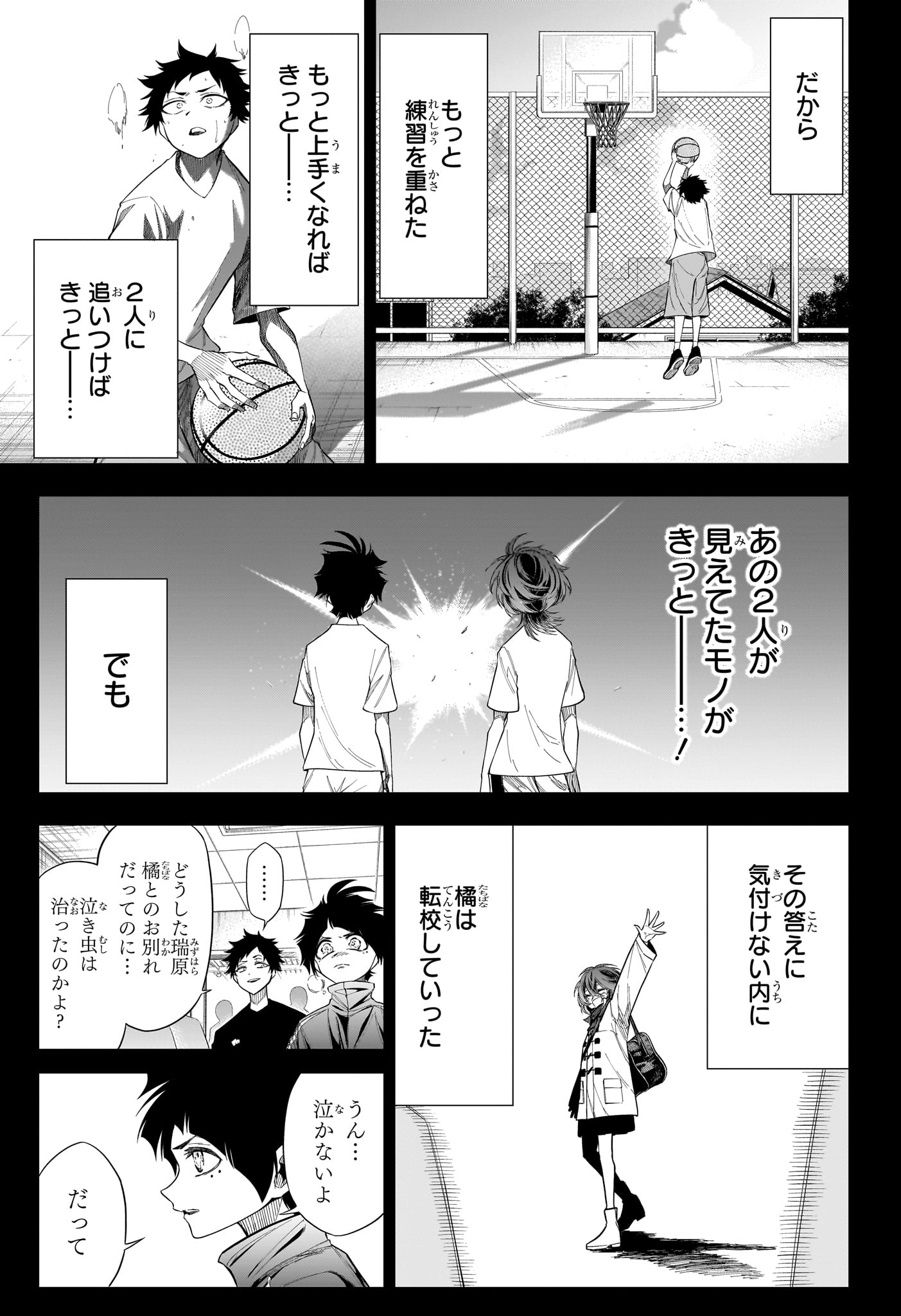 夏と蛍籠 第10話 - Page 9