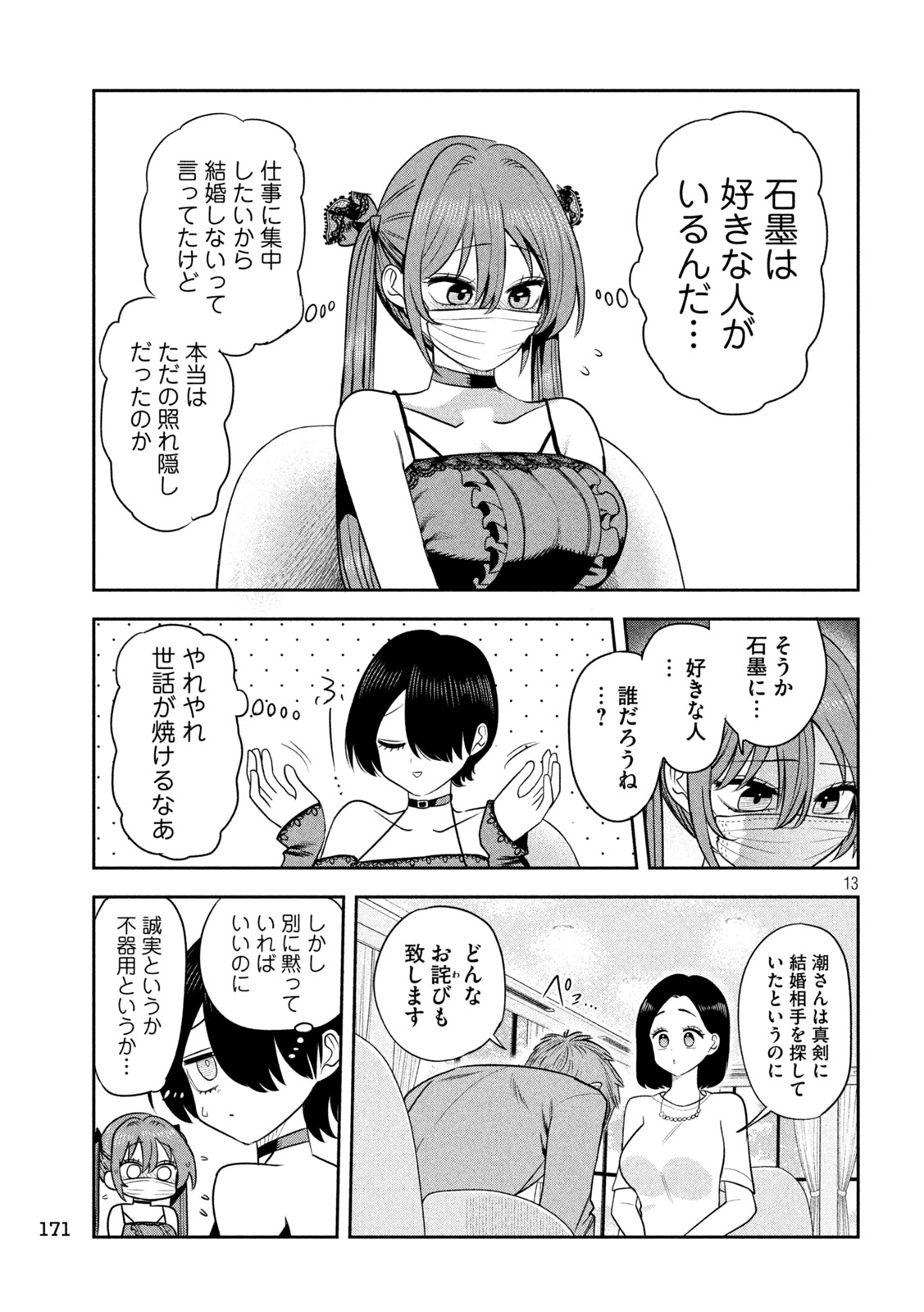 社長と酒と星 第56話 - Page 13