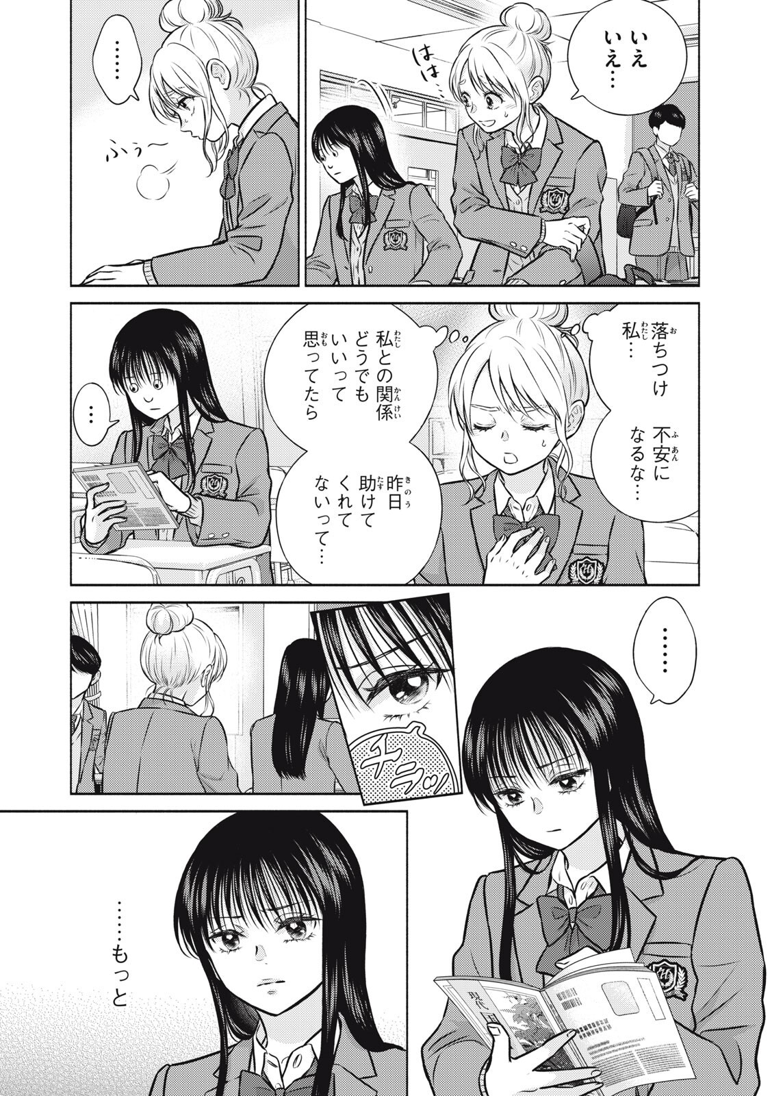 香穂ちゃんは顔がわからない 第7話 - Page 3