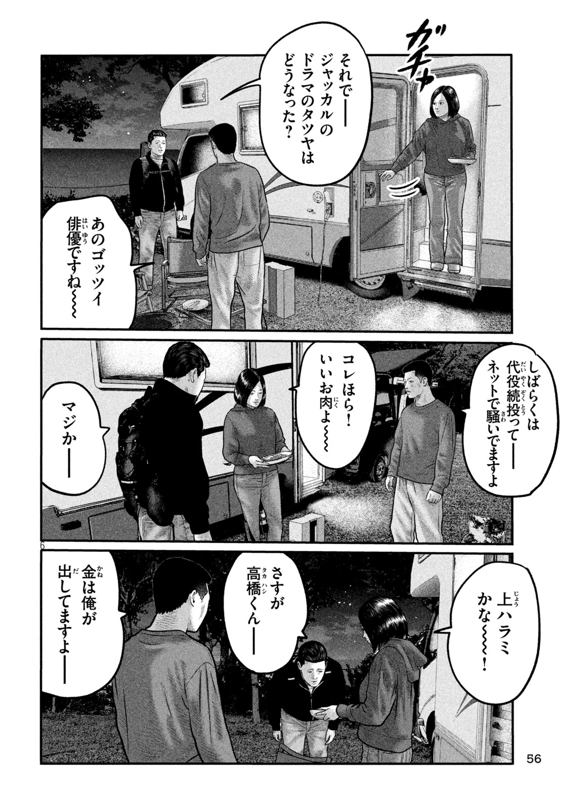 ザ・ファブル　The third secret 第48話 - Page 6