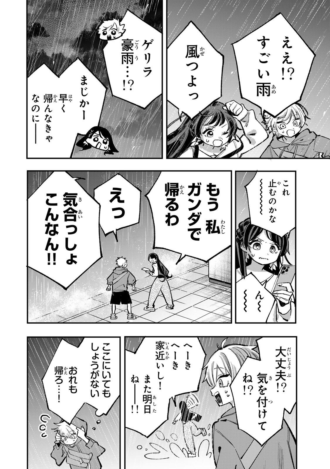おれは美少女 第10話 - Page 14