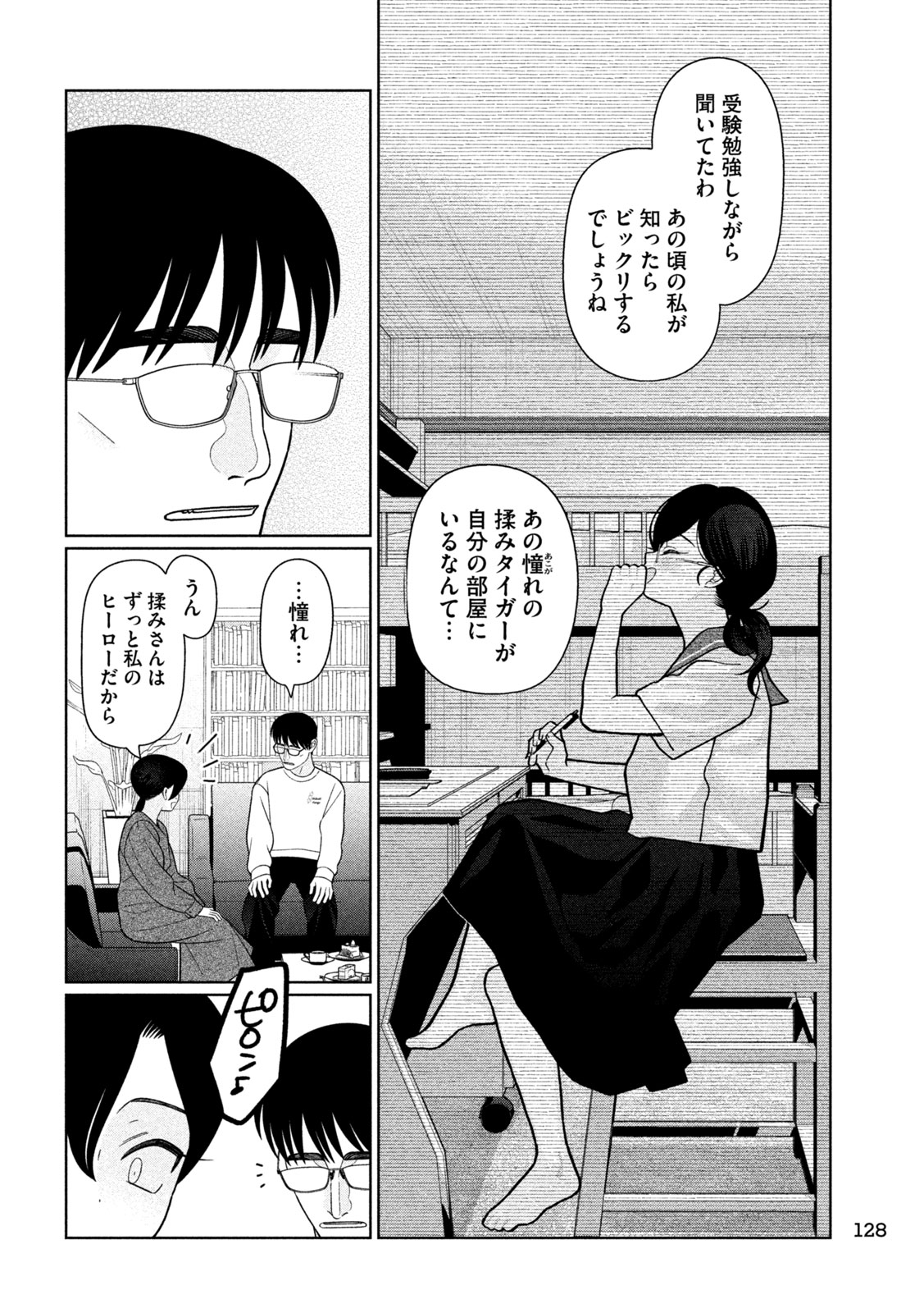 妹は知っている 第77話 - Page 8