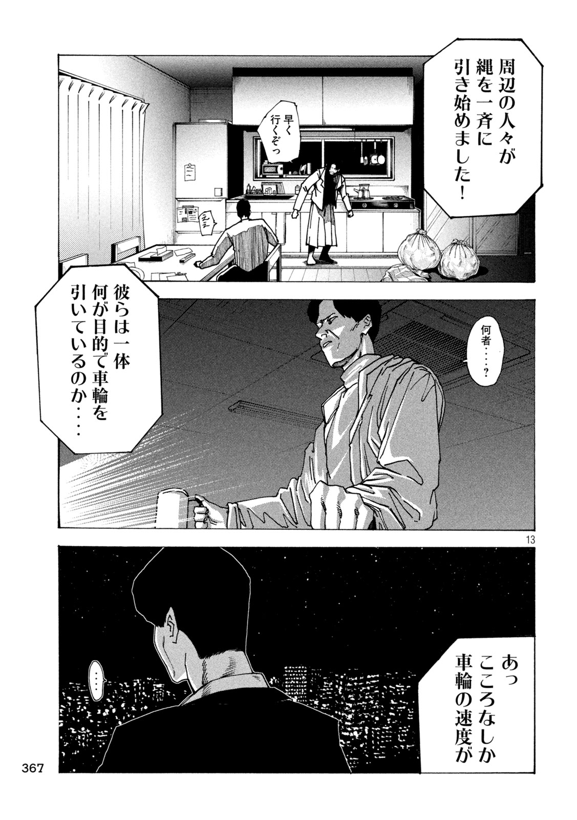 ラットコレクティブ 第5話 - Page 13