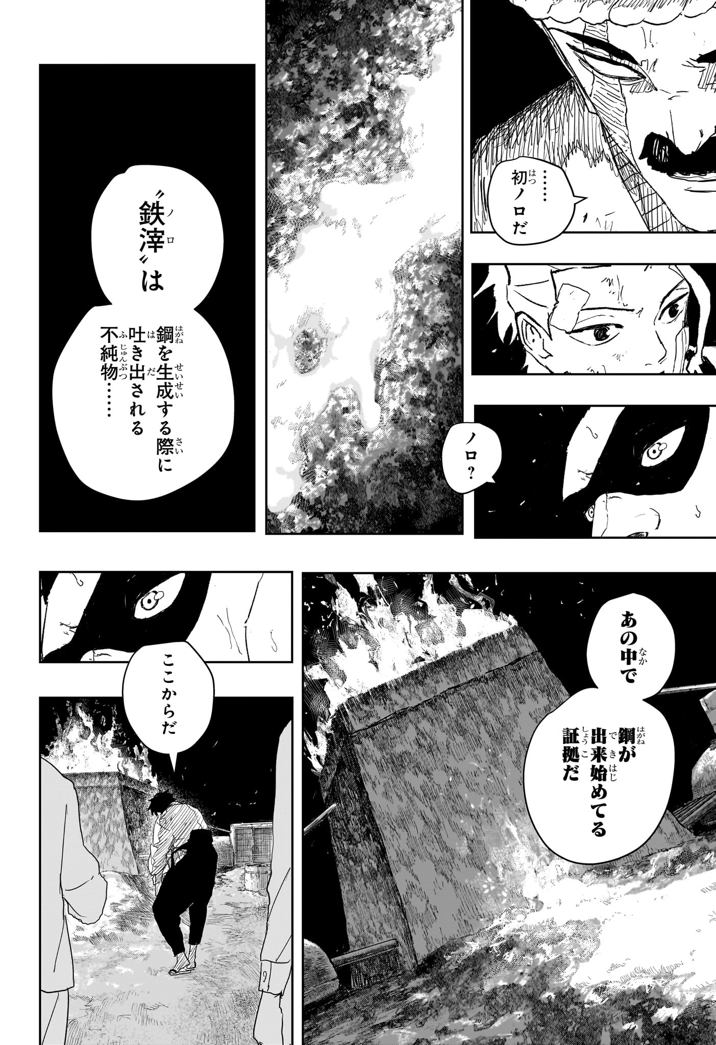 カグラバチ 第125話 - Page 18