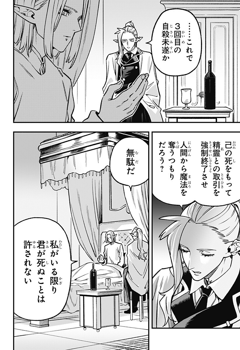 金のなる森 第25話 - Page 14