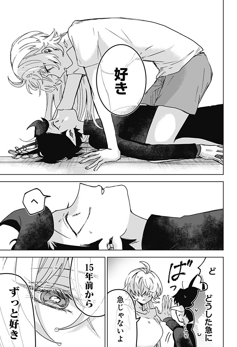 サナギの心臓 第9話 - Page 3