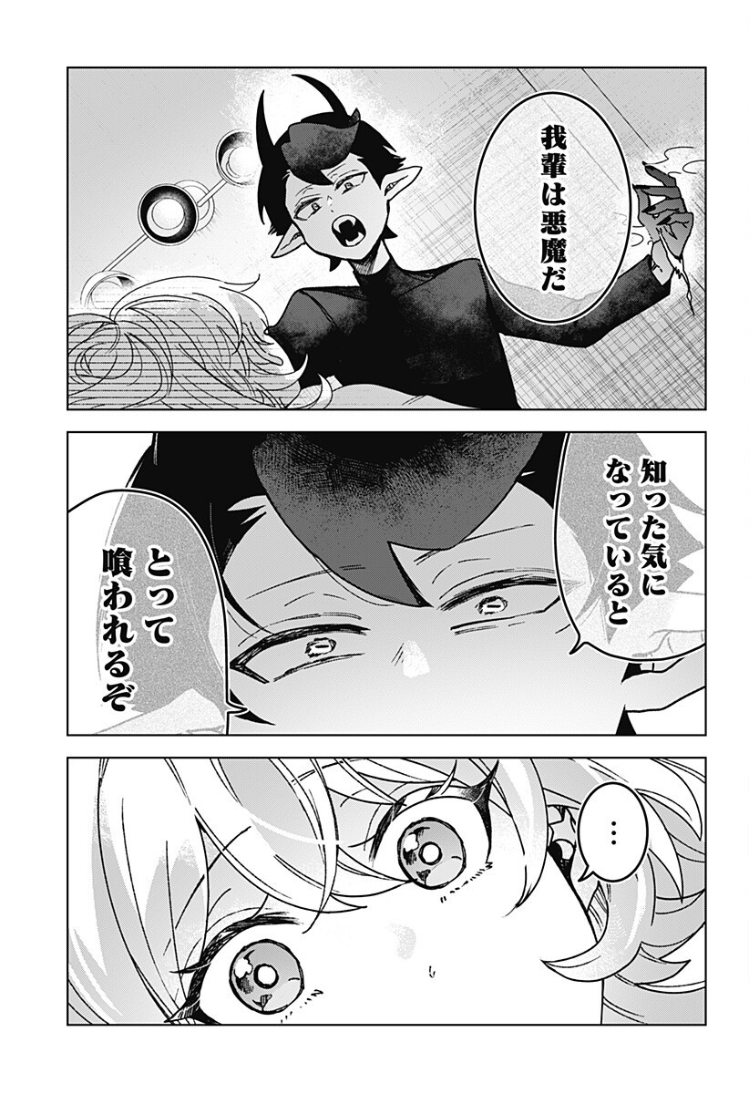 サナギの心臓 第9話 - Page 15