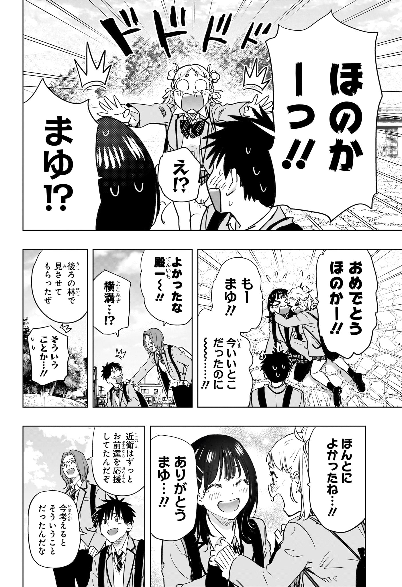 ひまてん 第95話 - Page 14