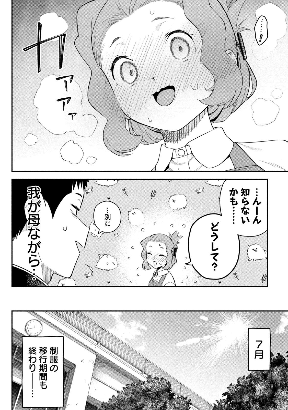 ひめごとかくしごと 第7話 - Page 2
