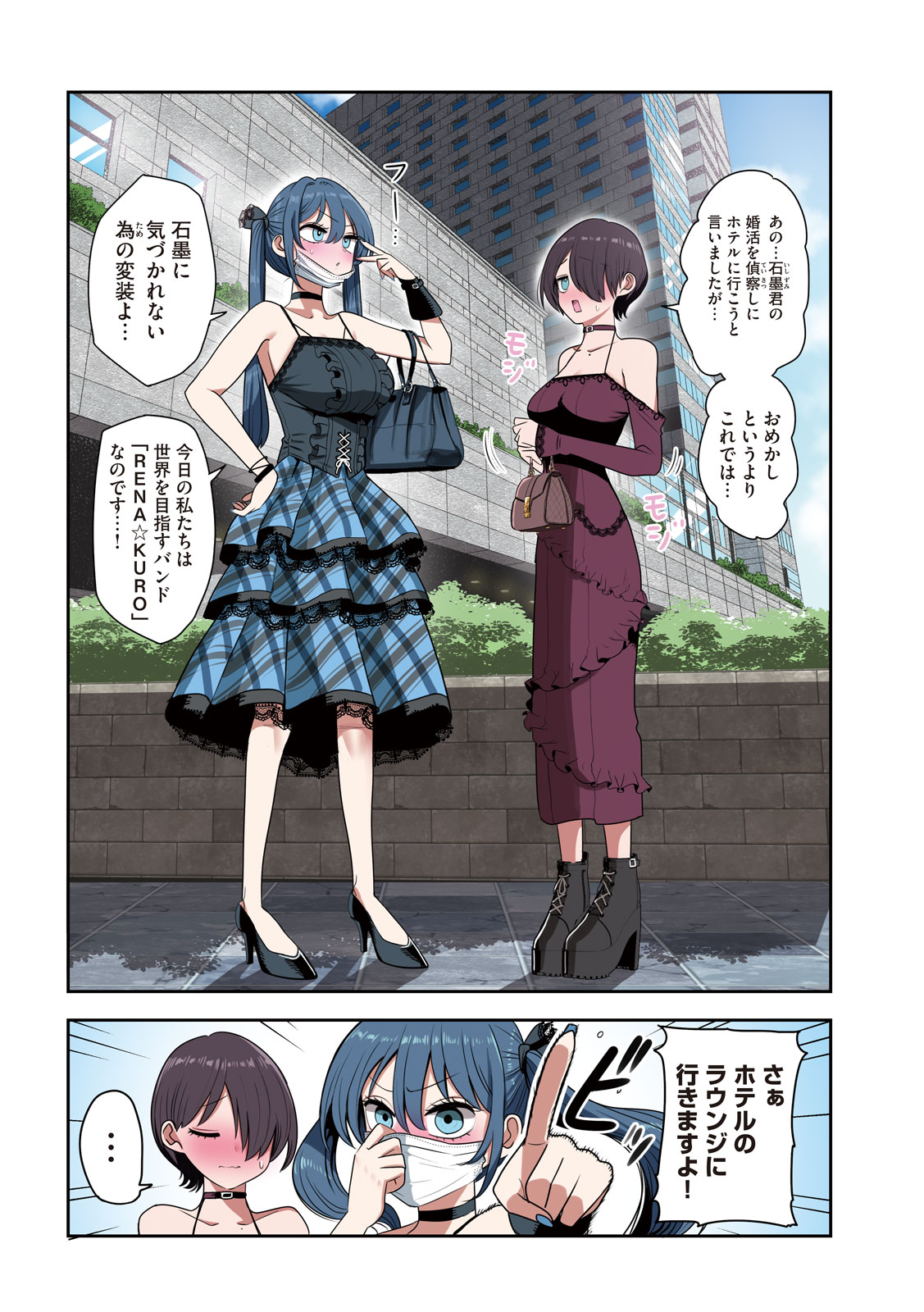 社長と酒と星 第56話 - Page 2
