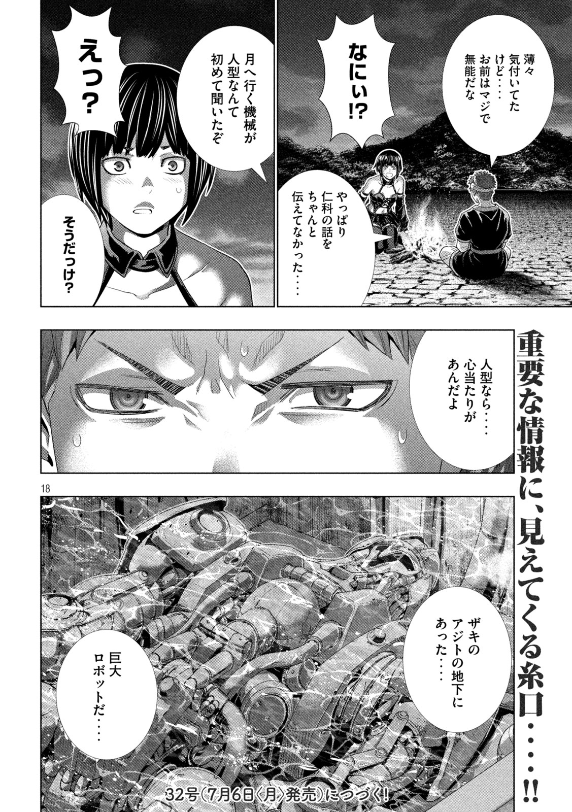 パラレルパラダイス 第332話 - Page 18